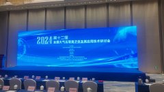 2024第十二届全国大气压等离子体及其应用技术研讨会